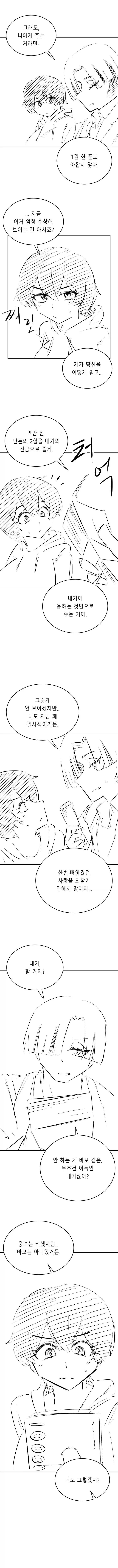 한반도 최초의 NTR 사건.Manwha - 이미지 7