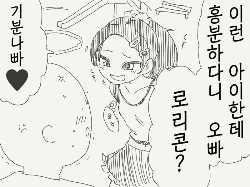 ㄹㄹㅋ 놀리는 ㅁㅅㄱㅋ 만화