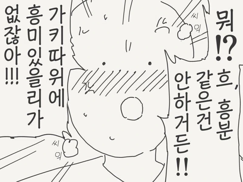 ㄹㄹㅋ 놀리는 ㅁㅅㄱㅋ 만화 - 이미지 2