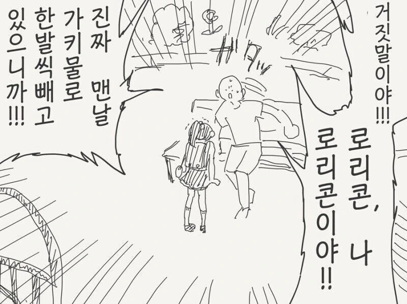 ㄹㄹㅋ 놀리는 ㅁㅅㄱㅋ 만화 - 이미지 4