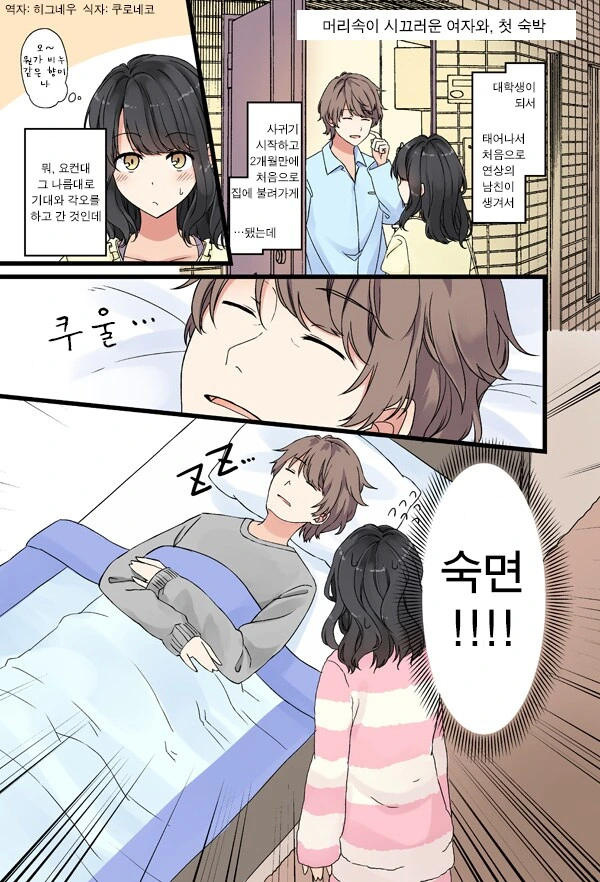 남친 잠든 사이 덮치는 여친.manwha
