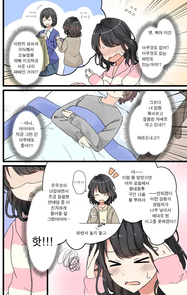 남친 잠든 사이 덮치는 여친.manwha - 이미지 2