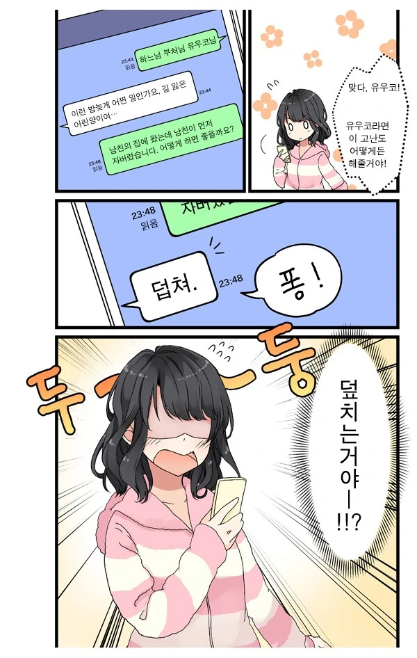 남친 잠든 사이 덮치는 여친.manwha - 이미지 3