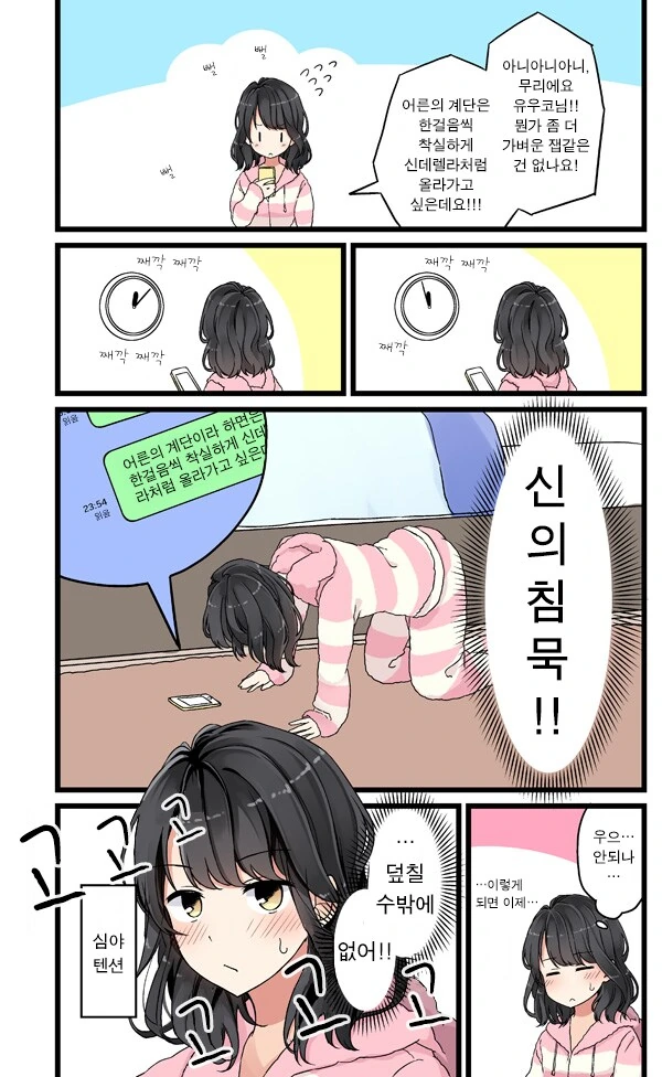 남친 잠든 사이 덮치는 여친.manwha - 이미지 4
