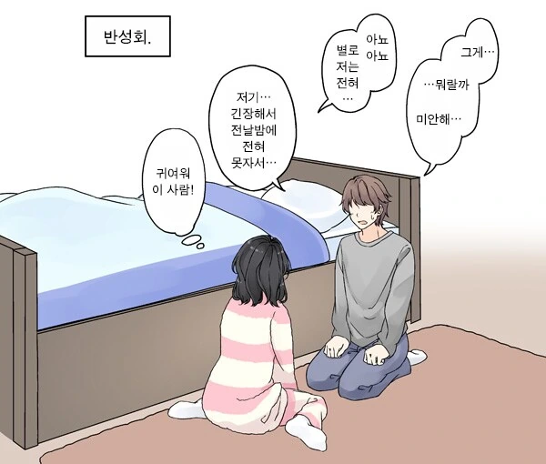 남친 잠든 사이 덮치는 여친.manwha - 이미지 9