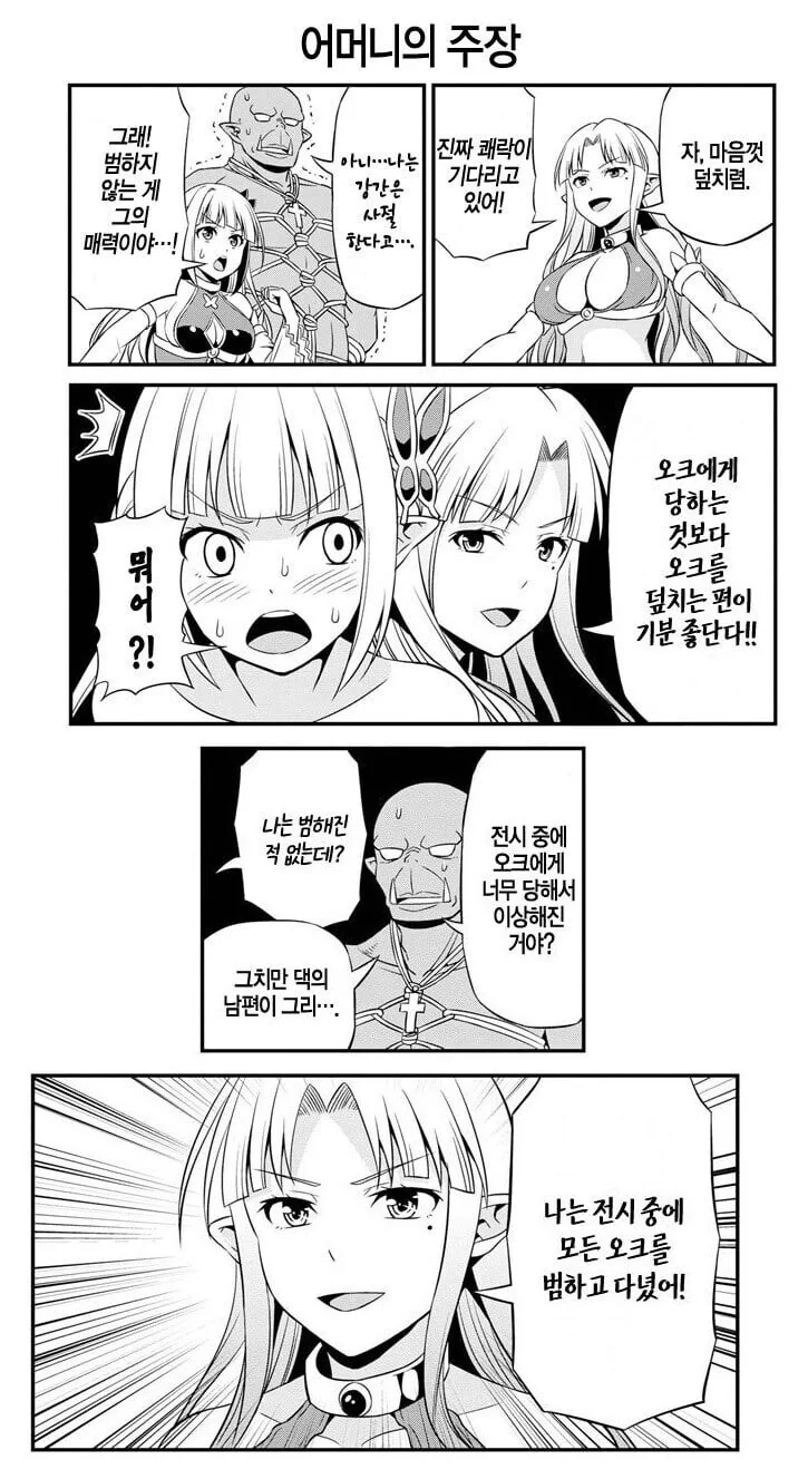 엄마가 사실 전범이었다는걸 알아챈 엘프.manhwa