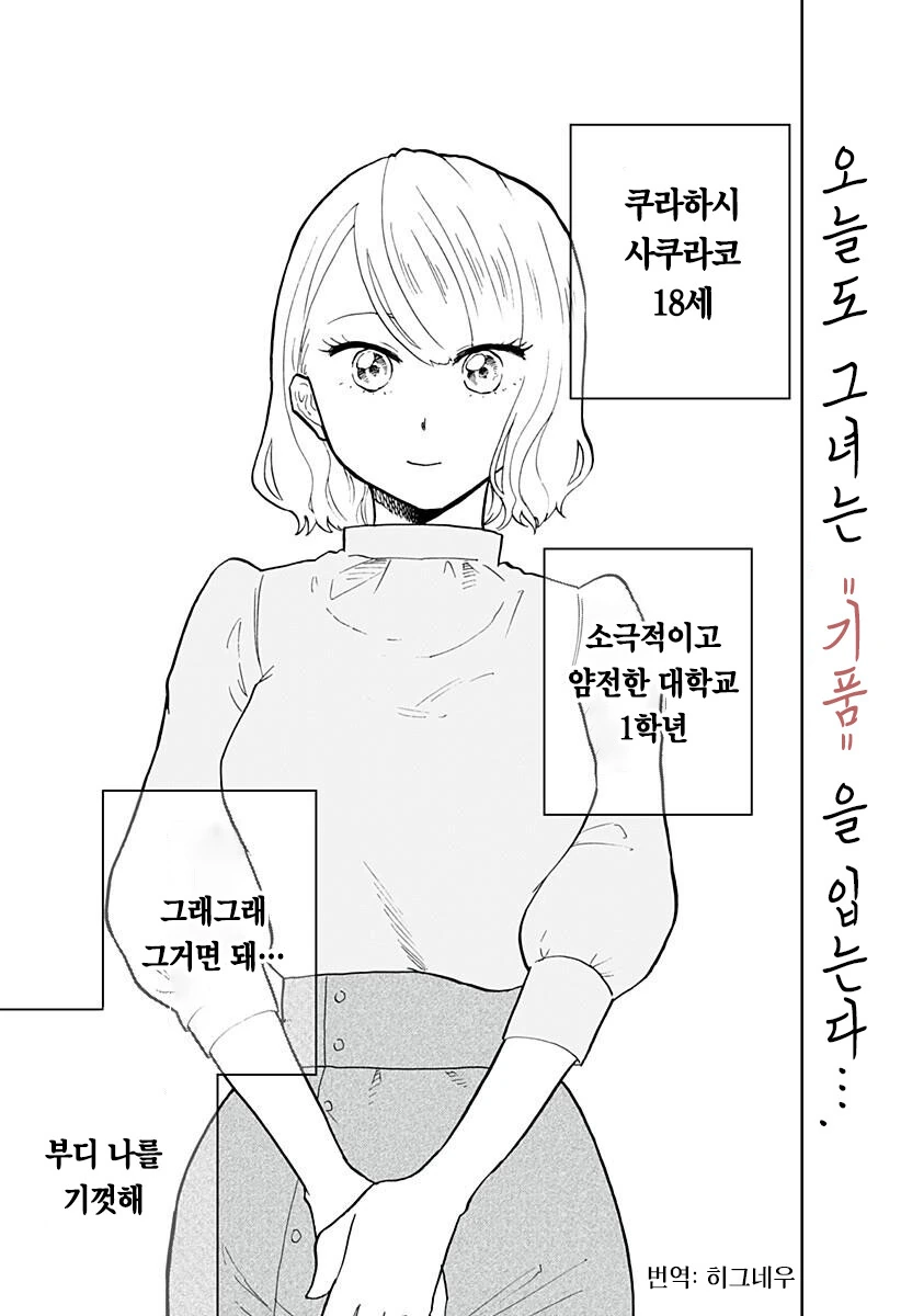연약한 척 하는 헬스녀 Manhwa.