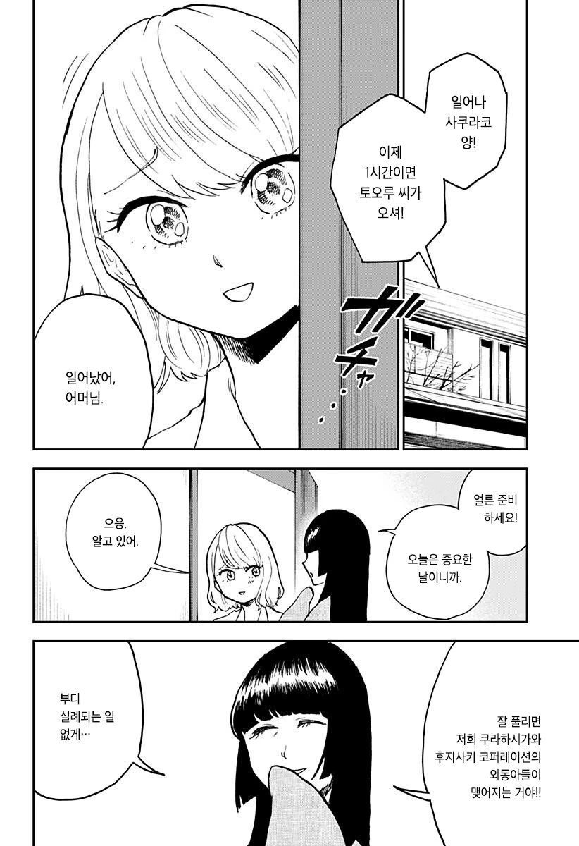 연약한 척 하는 헬스녀 Manhwa. - 이미지 4