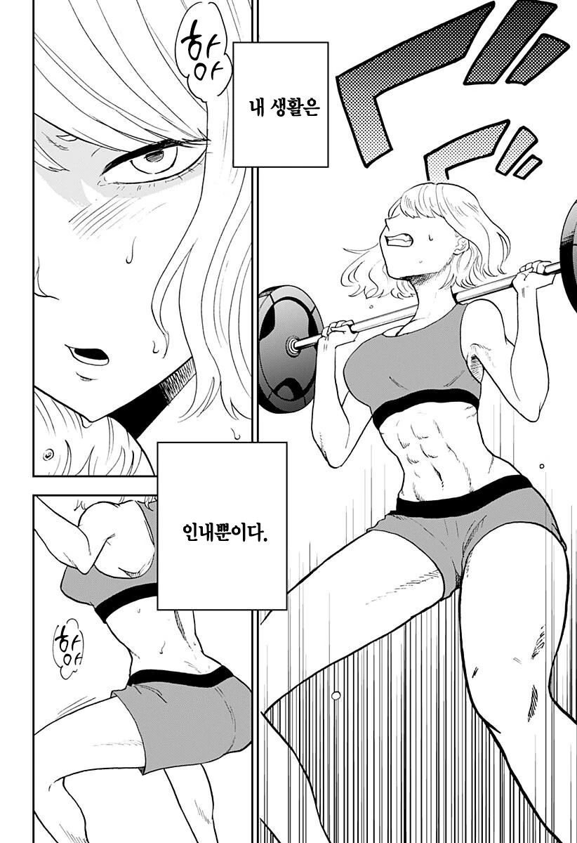 연약한 척 하는 헬스녀 Manhwa. - 이미지 6