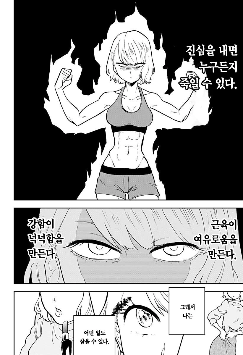 연약한 척 하는 헬스녀 Manhwa. - 이미지 8