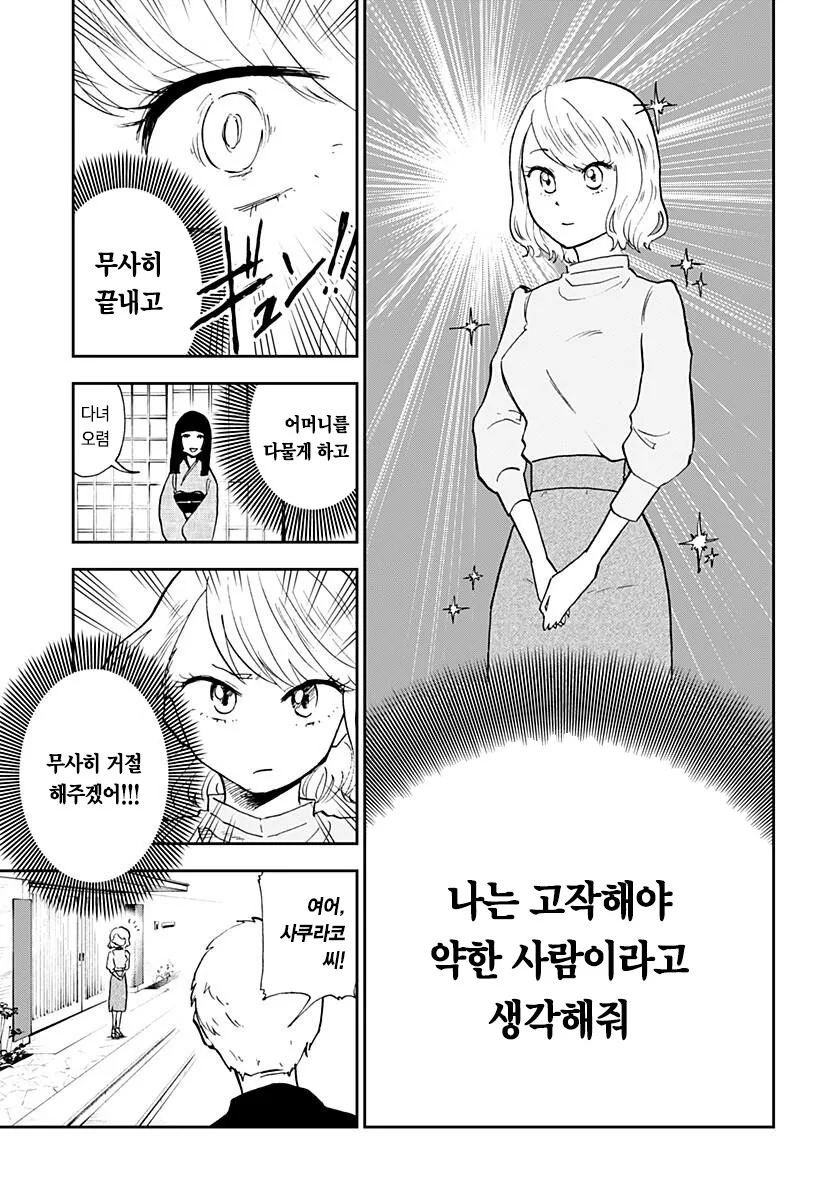 연약한 척 하는 헬스녀 Manhwa. - 이미지 9