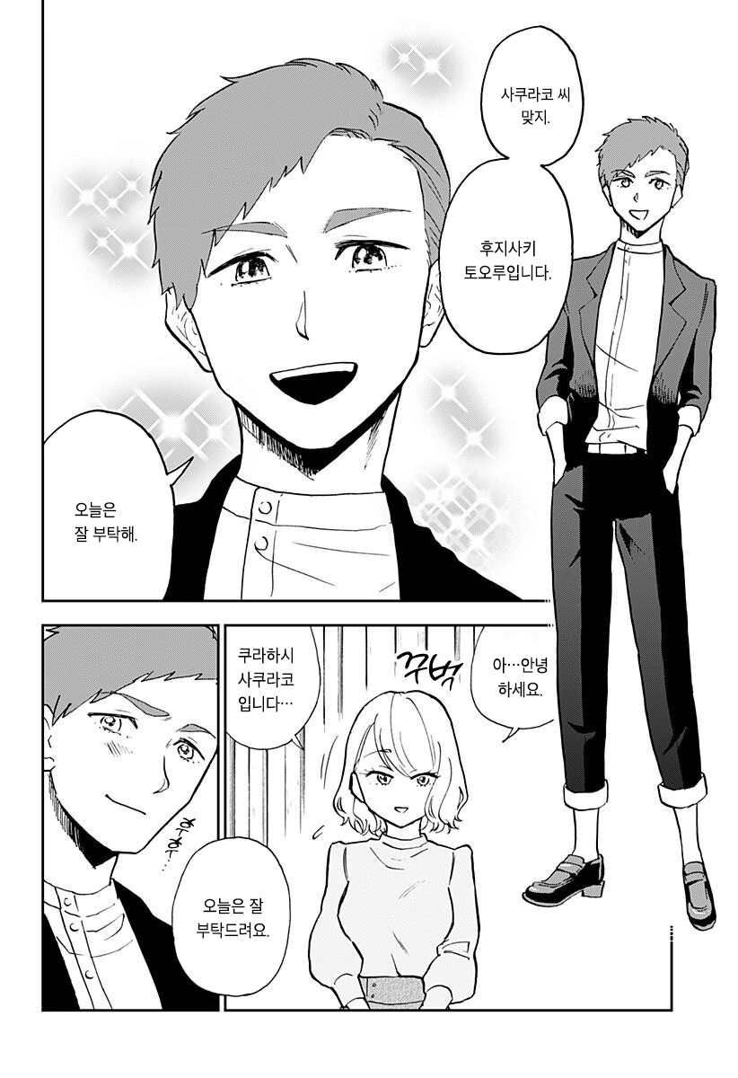 연약한 척 하는 헬스녀 Manhwa. - 이미지 10