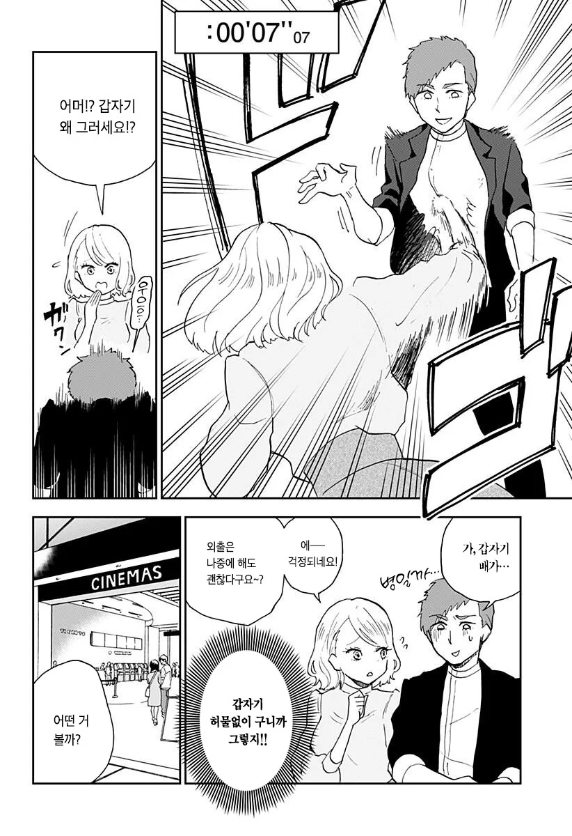 연약한 척 하는 헬스녀 Manhwa. - 이미지 12