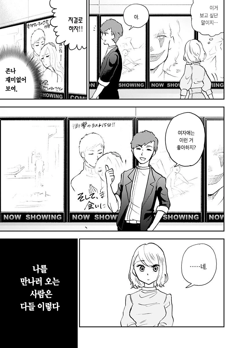 연약한 척 하는 헬스녀 Manhwa. - 이미지 13