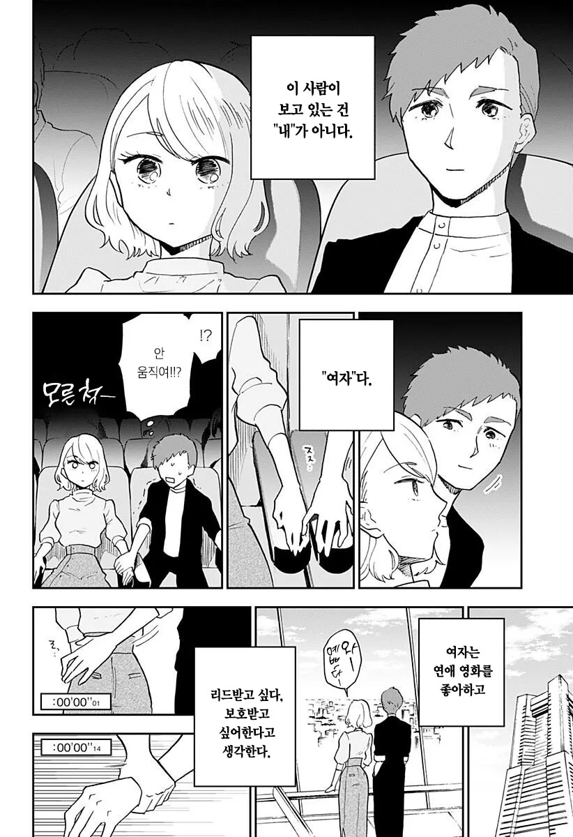 연약한 척 하는 헬스녀 Manhwa. - 이미지 14