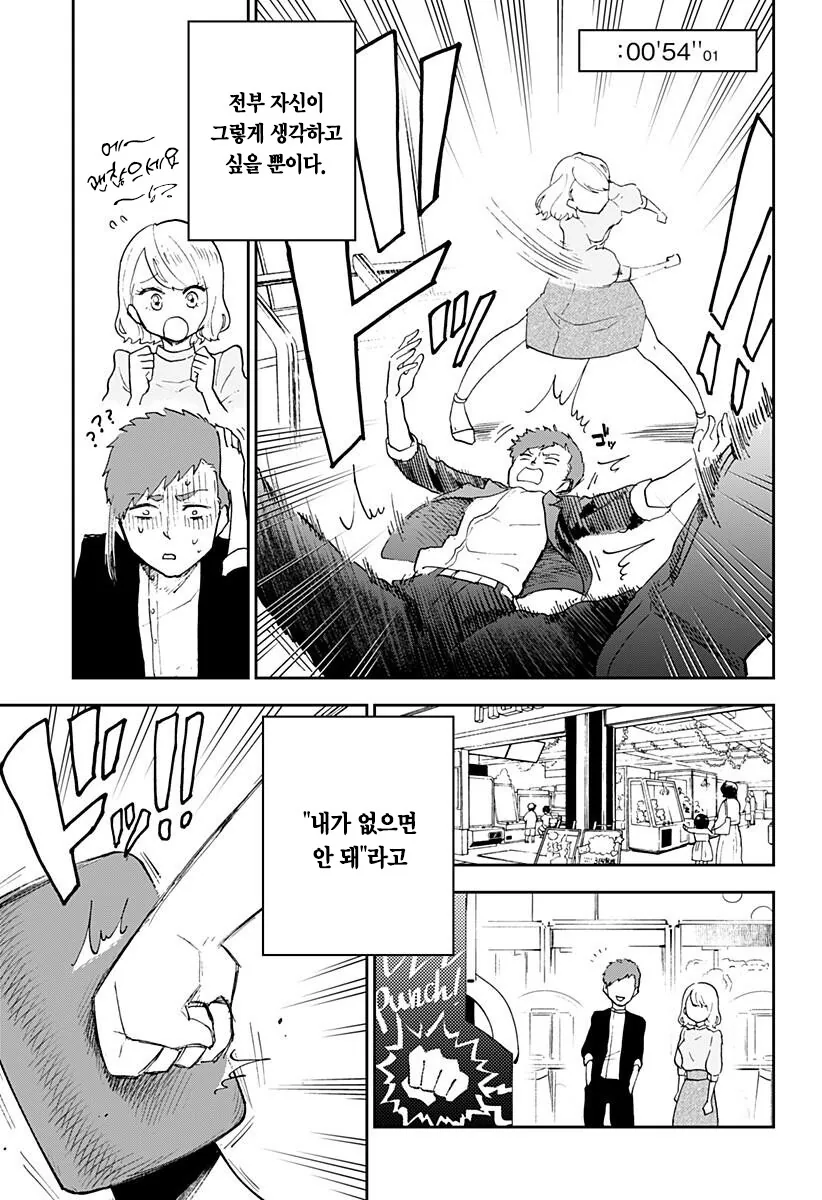 연약한 척 하는 헬스녀 Manhwa. - 이미지 15
