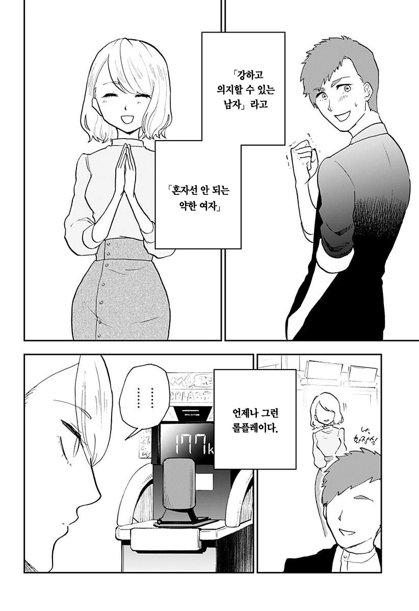 연약한 척 하는 헬스녀 Manhwa. - 이미지 16