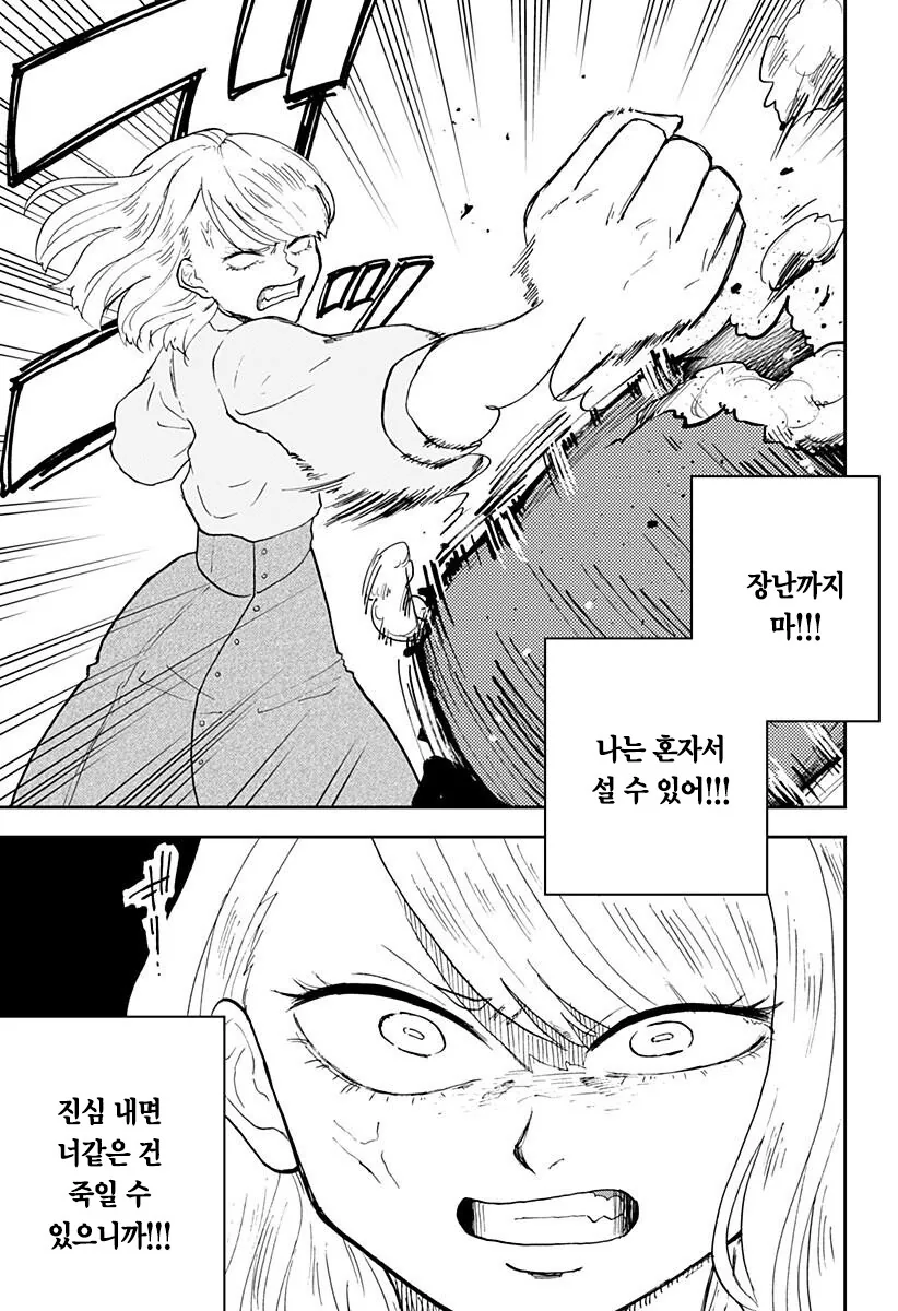연약한 척 하는 헬스녀 Manhwa. - 이미지 17