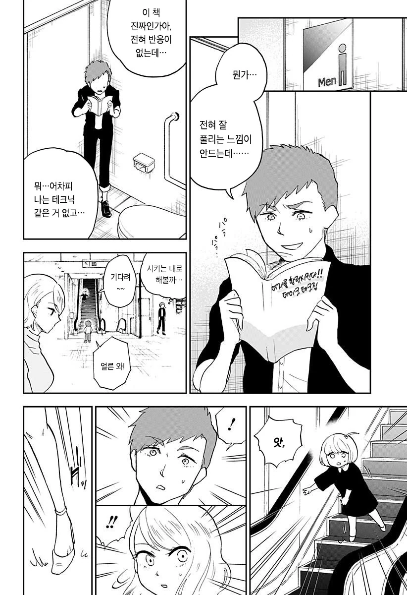연약한 척 하는 헬스녀 Manhwa. - 이미지 18