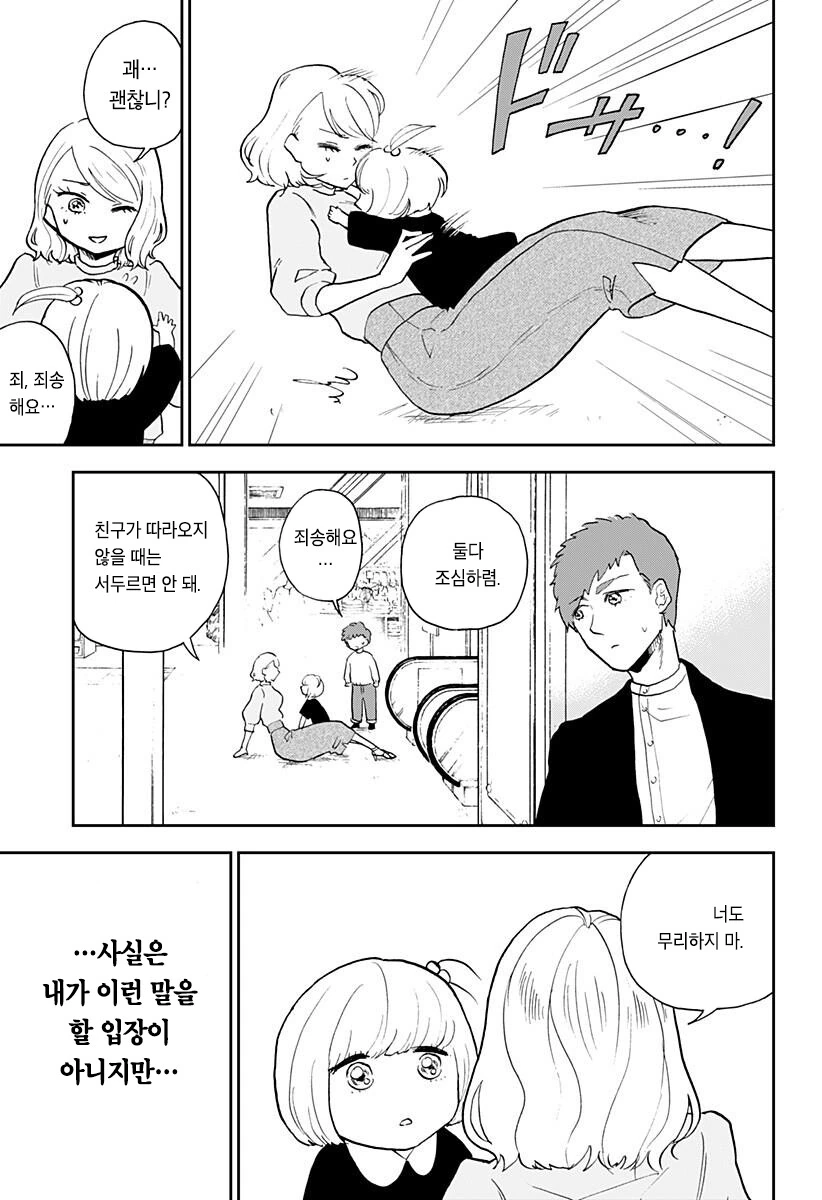 연약한 척 하는 헬스녀 Manhwa. - 이미지 19