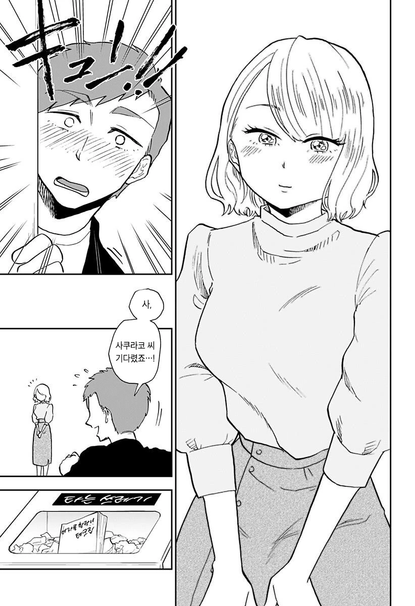 연약한 척 하는 헬스녀 Manhwa. - 이미지 21