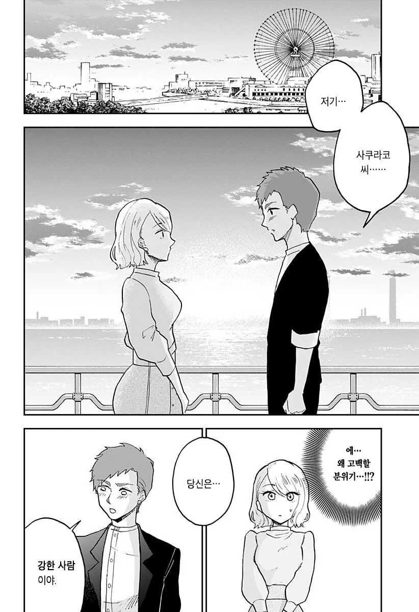 연약한 척 하는 헬스녀 Manhwa. - 이미지 22