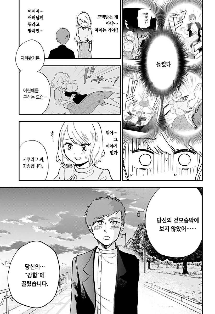 연약한 척 하는 헬스녀 Manhwa. - 이미지 23