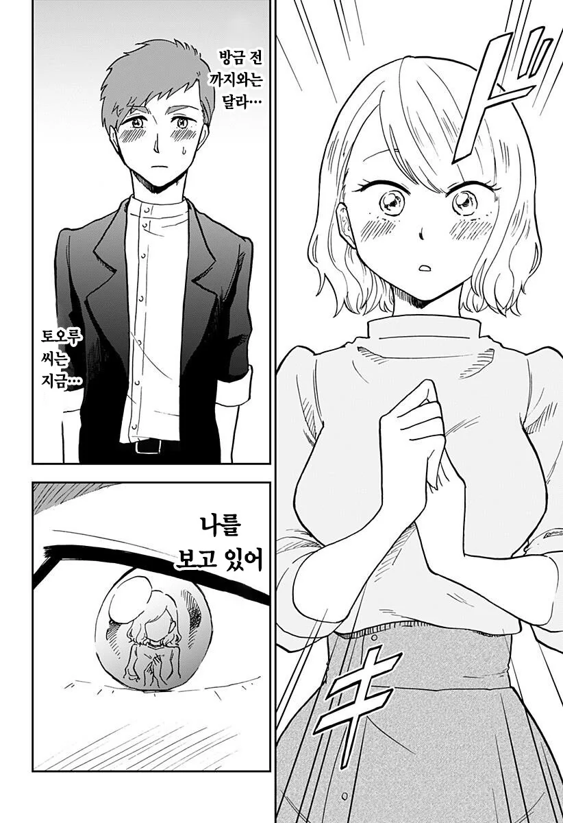 연약한 척 하는 헬스녀 Manhwa. - 이미지 24