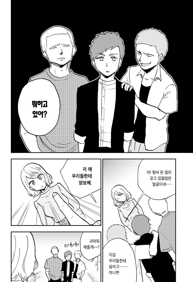 연약한 척 하는 헬스녀 Manhwa. - 이미지 26