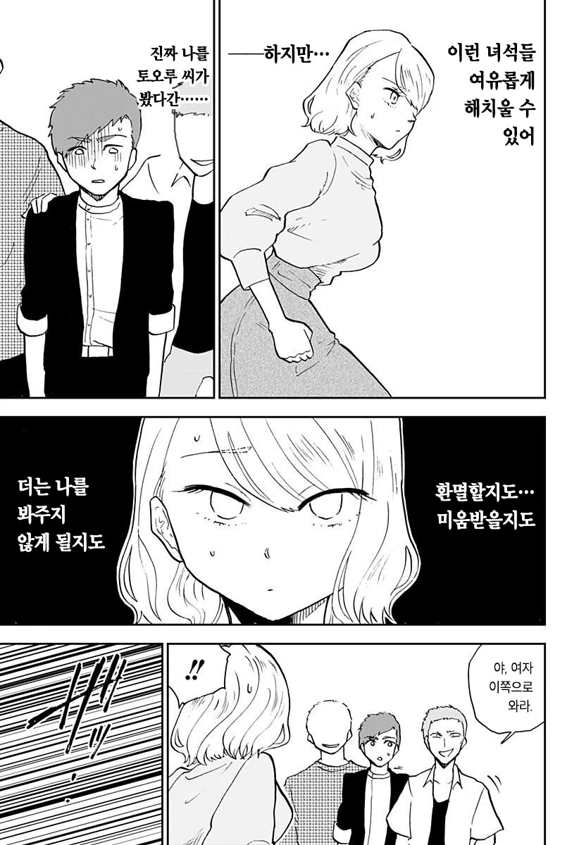 연약한 척 하는 헬스녀 Manhwa. - 이미지 27