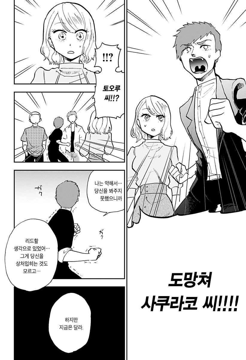 연약한 척 하는 헬스녀 Manhwa. - 이미지 28