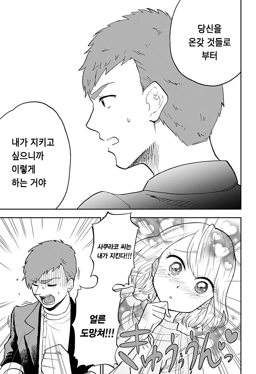 연약한 척 하는 헬스녀 Manhwa. - 이미지 29