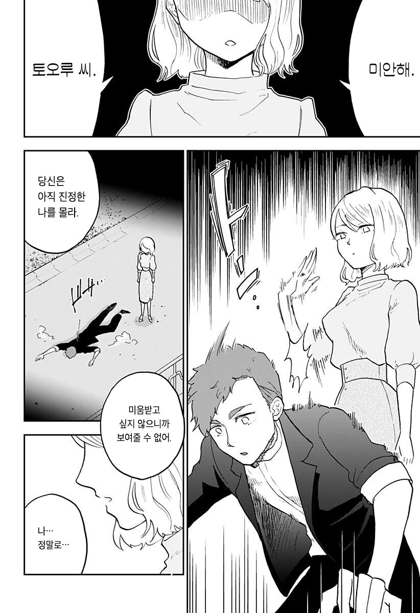 연약한 척 하는 헬스녀 Manhwa. - 이미지 30
