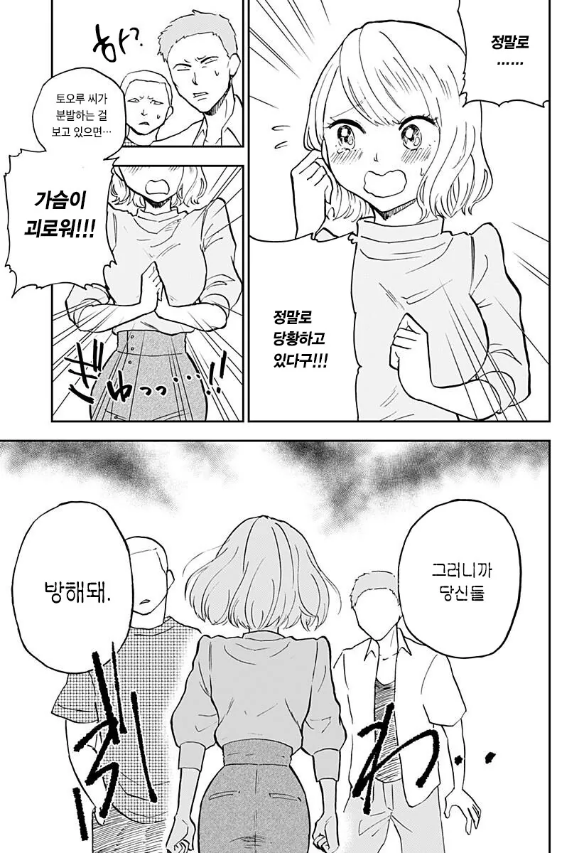 연약한 척 하는 헬스녀 Manhwa. - 이미지 31