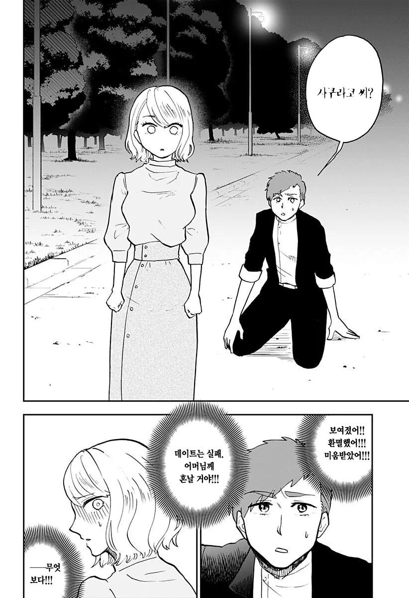 연약한 척 하는 헬스녀 Manhwa. - 이미지 36