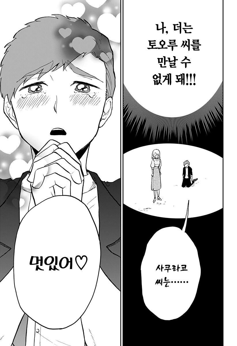연약한 척 하는 헬스녀 Manhwa. - 이미지 37