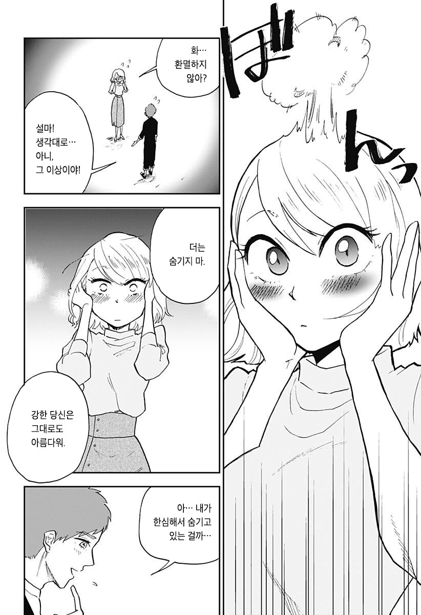 연약한 척 하는 헬스녀 Manhwa. - 이미지 38