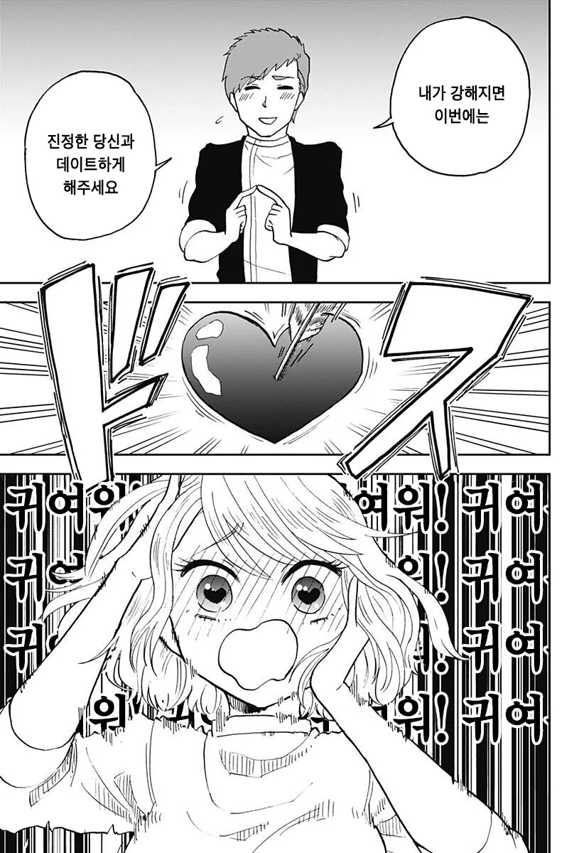 연약한 척 하는 헬스녀 Manhwa. - 이미지 39
