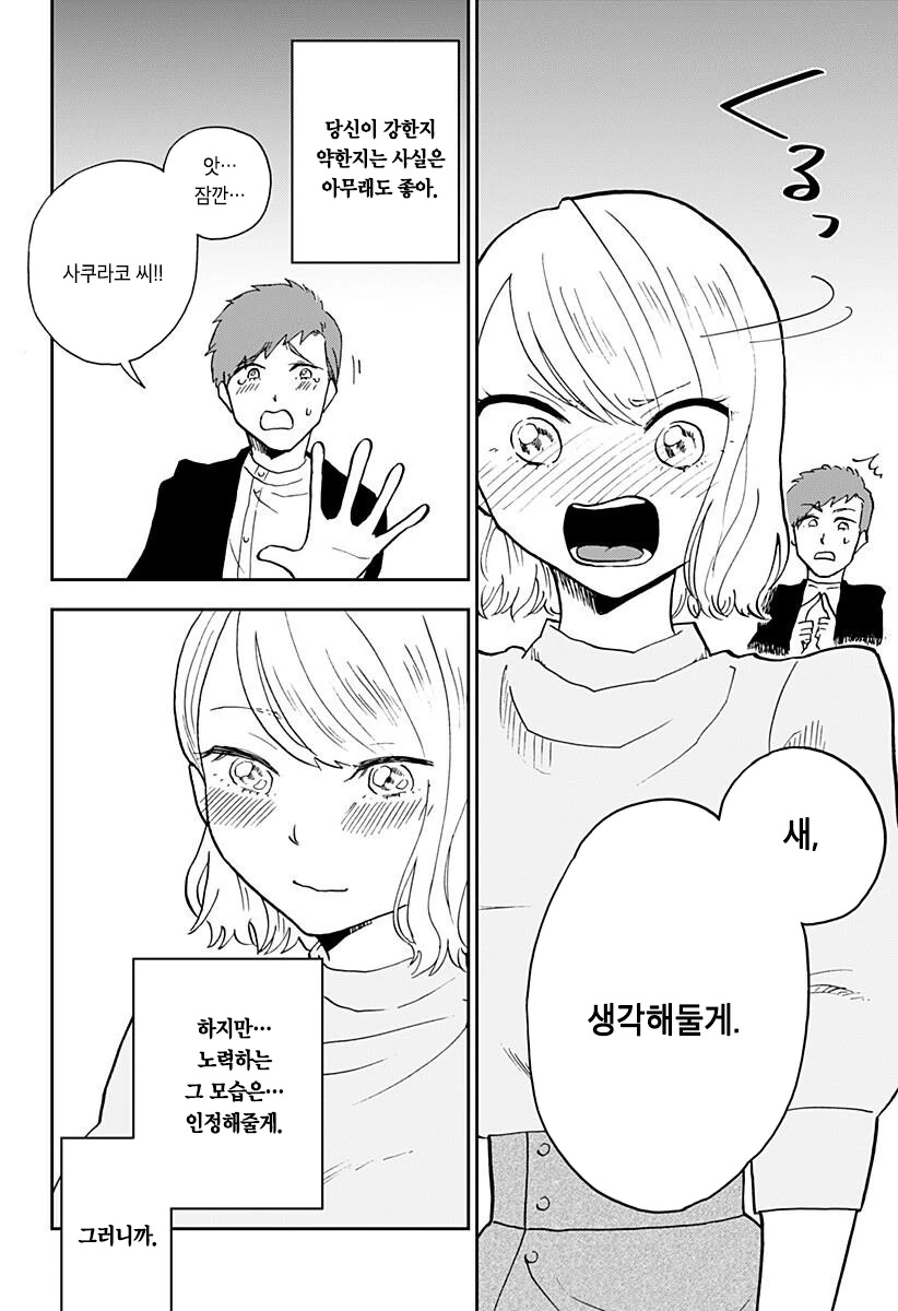 연약한 척 하는 헬스녀 Manhwa. - 이미지 40