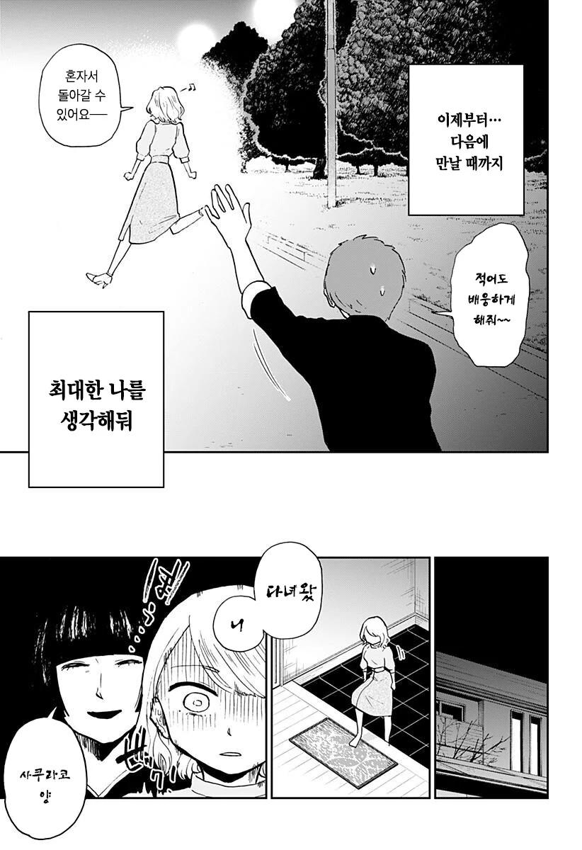 연약한 척 하는 헬스녀 Manhwa. - 이미지 41