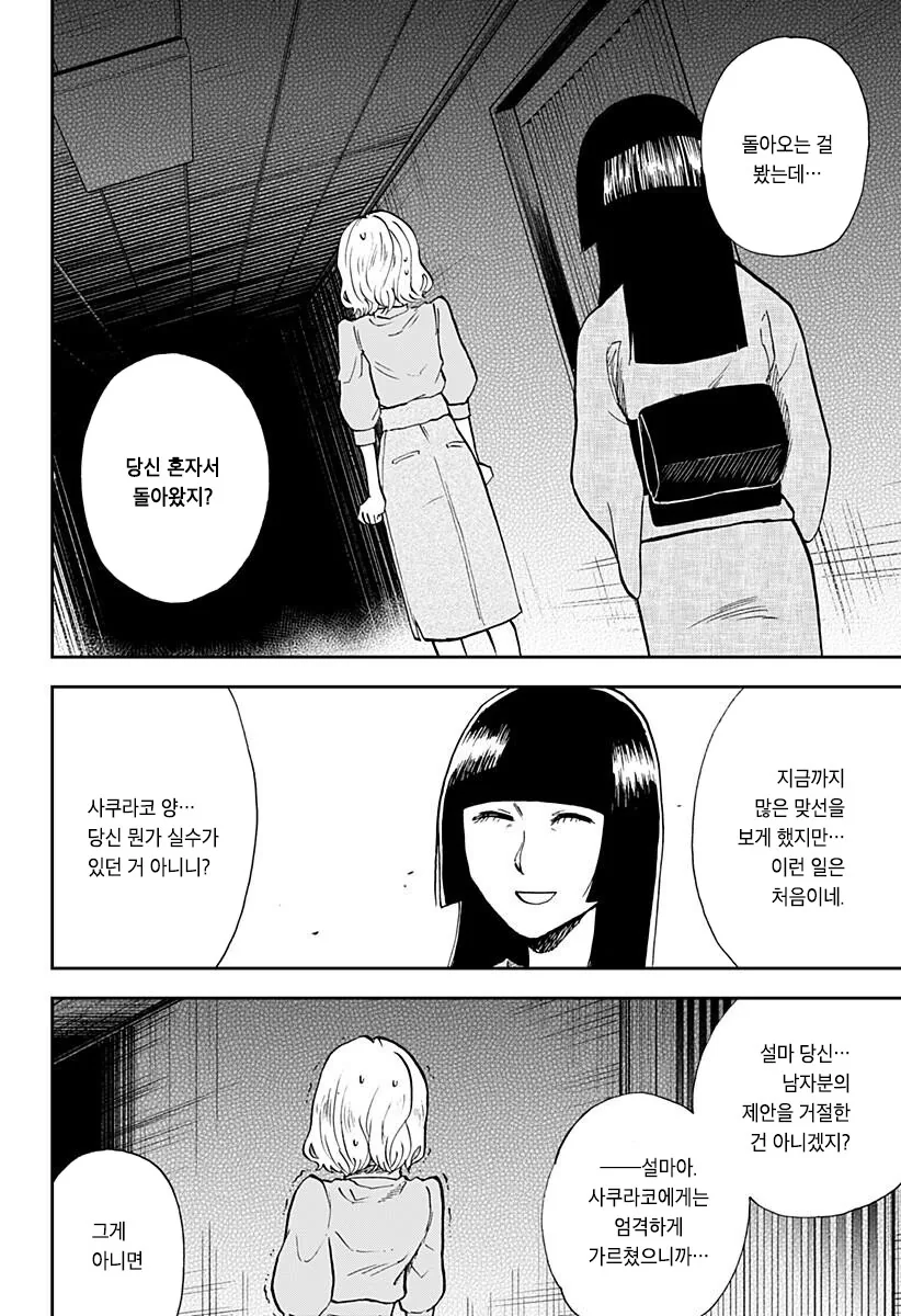 연약한 척 하는 헬스녀 Manhwa. - 이미지 42