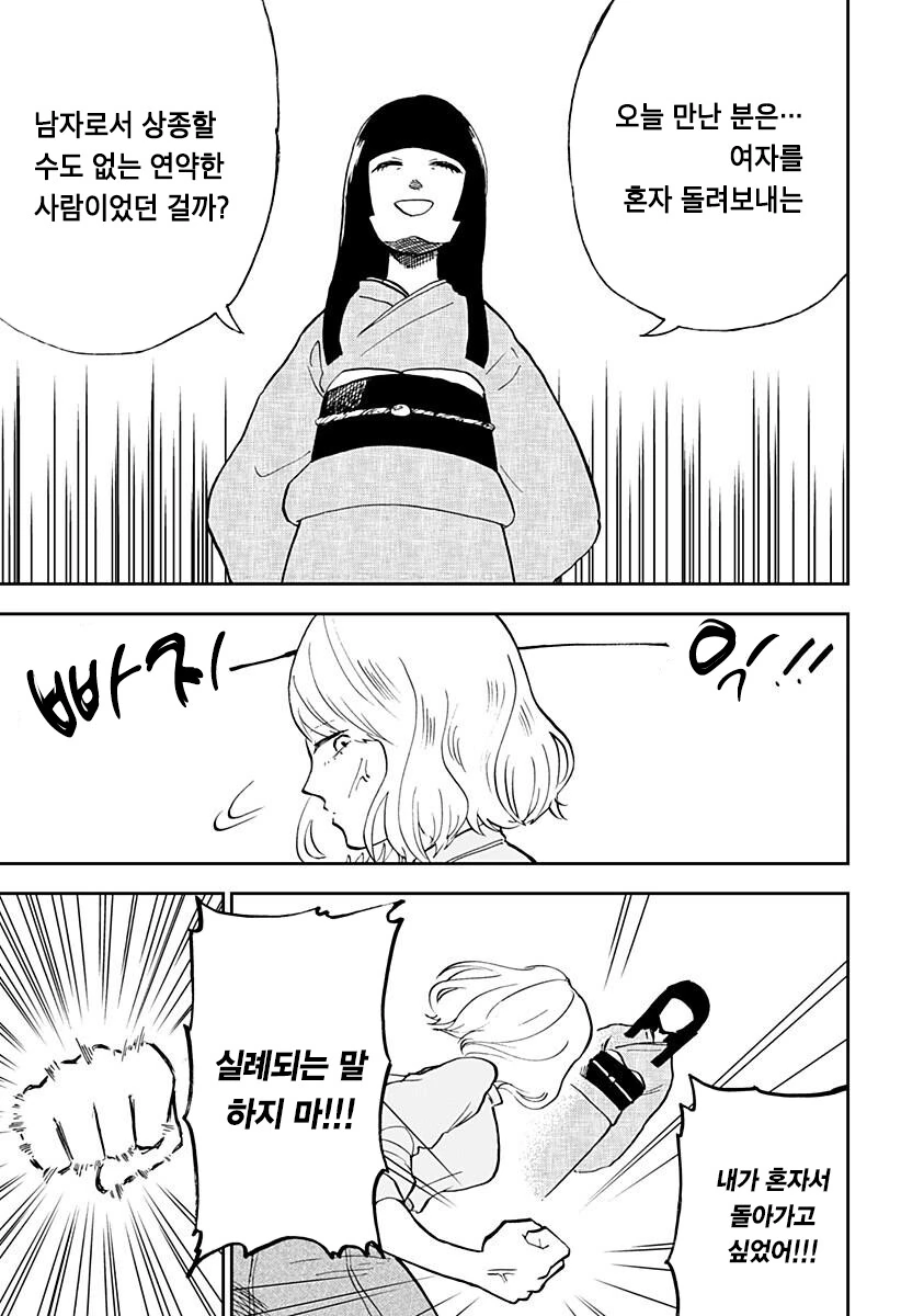 연약한 척 하는 헬스녀 Manhwa. - 이미지 43