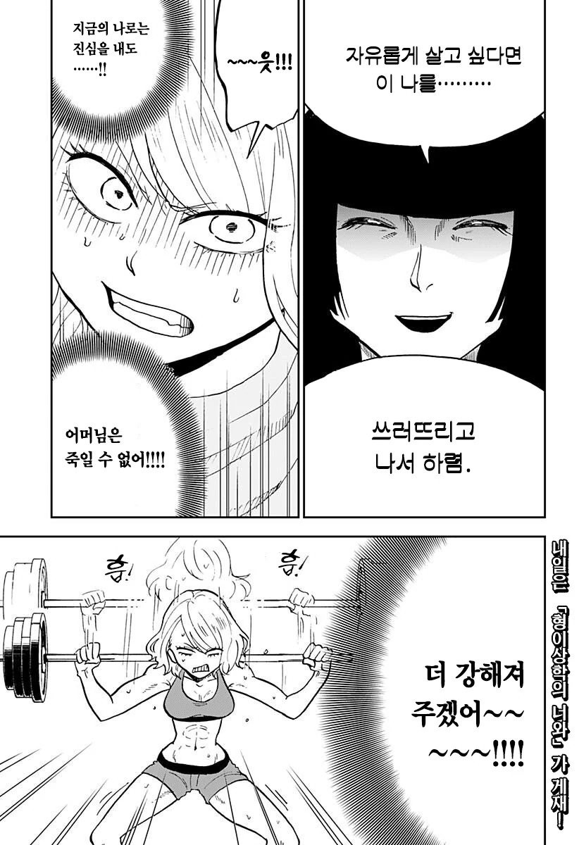 연약한 척 하는 헬스녀 Manhwa. - 이미지 45
