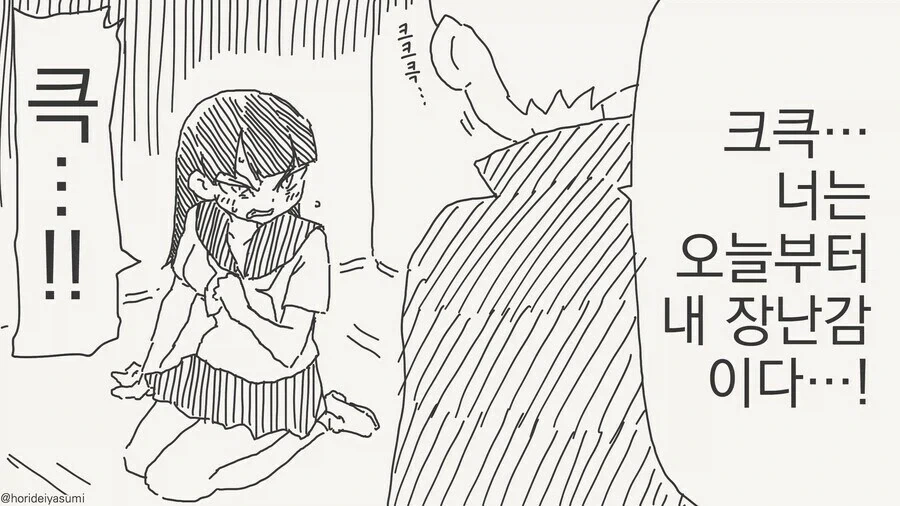 여자를 ㄴㅇ로 부리는.manhwa