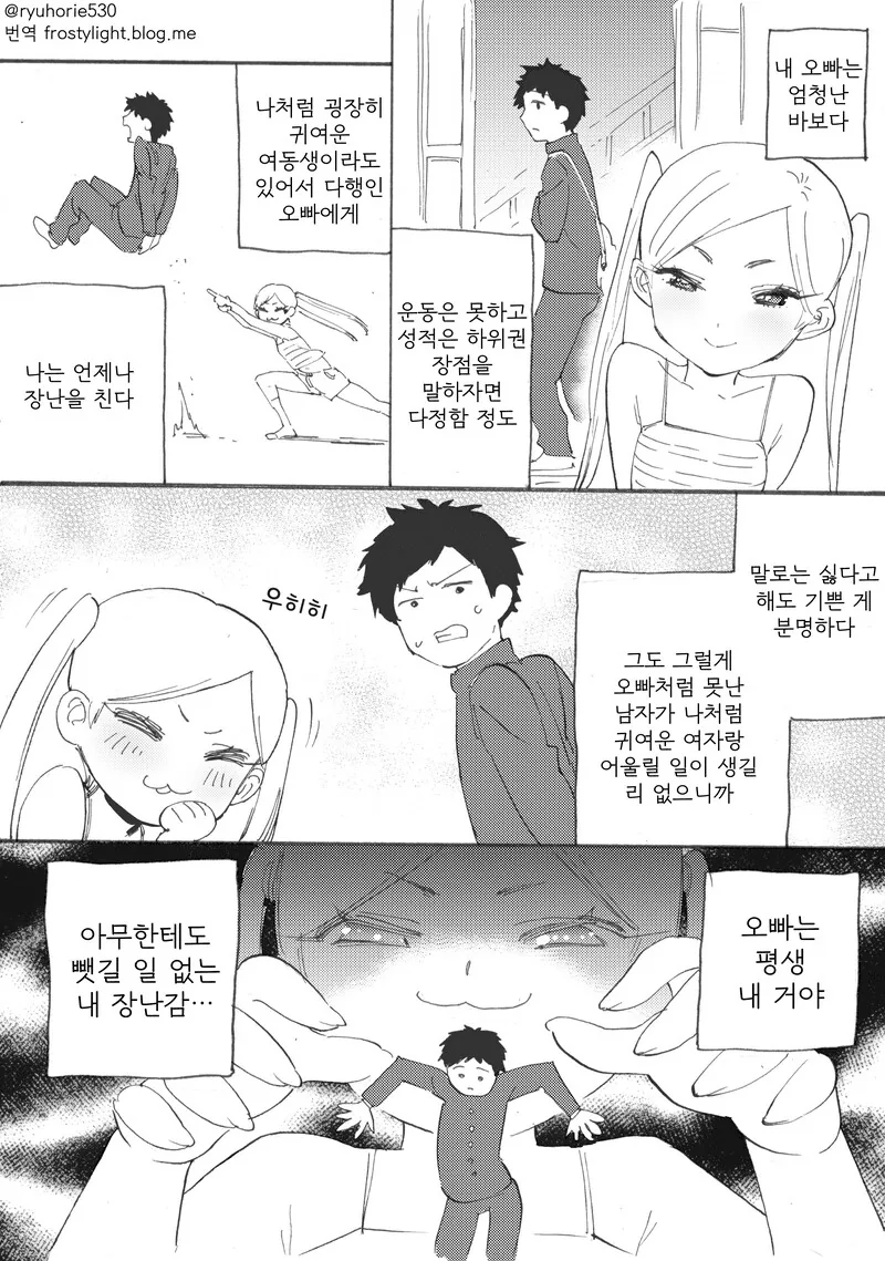 친오빠를 장난감 취급한 ㅁㅅㄱㅋ의 최후.manhwa