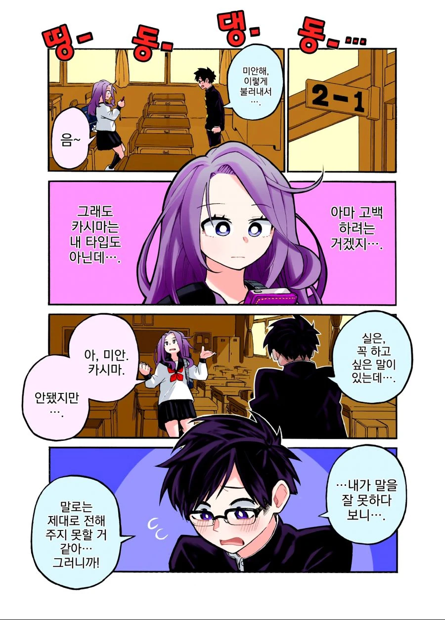 번역) 고백하는 만화.manga