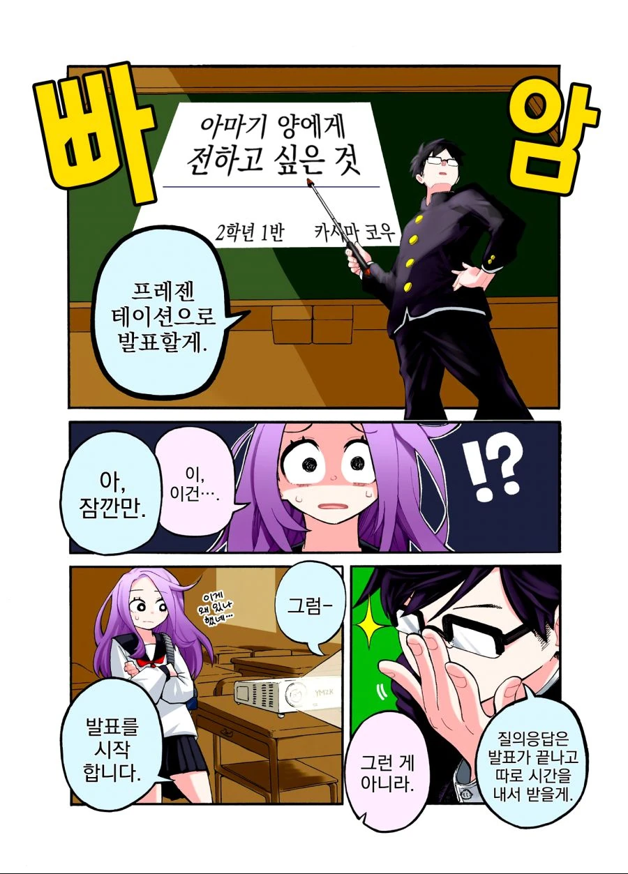 번역) 고백하는 만화.manga - 이미지 2