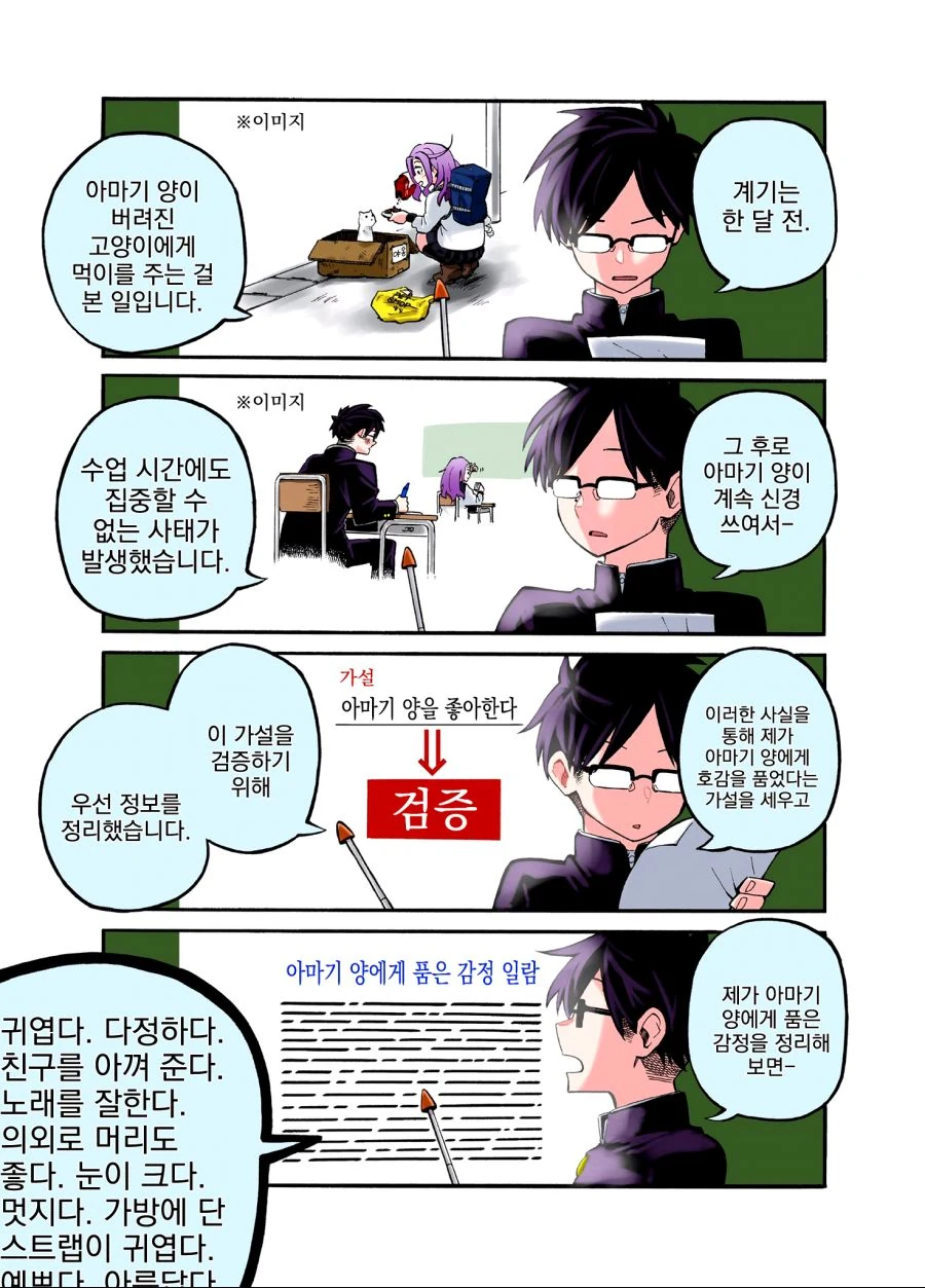 번역) 고백하는 만화.manga - 이미지 3