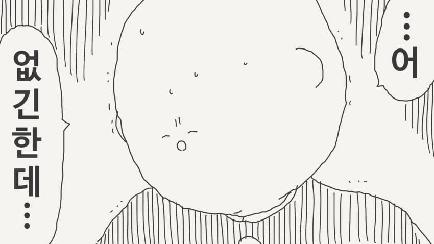 후배는 투명인간 만화 - 이미지 2