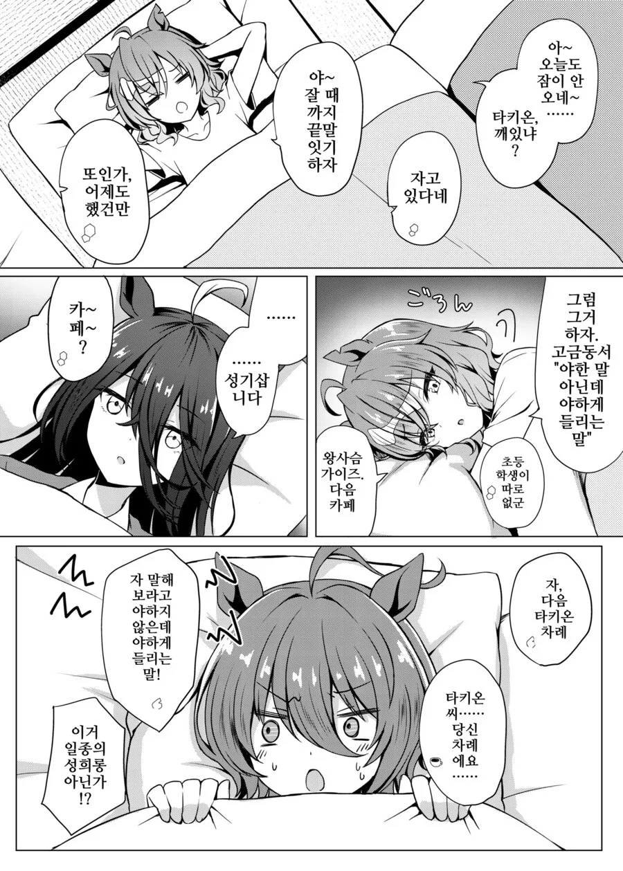 [@] 츠바사의 가슴을 만지는 강아지.manhwa 이미지 5